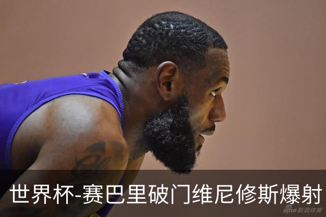 世界杯-赛巴里破门维尼修斯爆射 巴西半场暂1-1摩洛哥